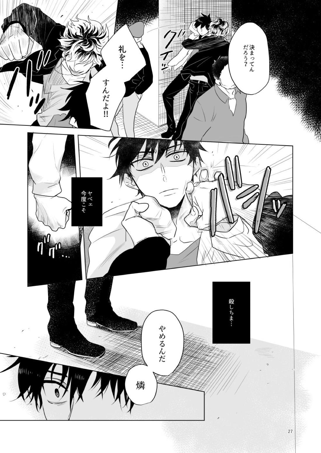 はじまりのキス【青の祓魔師/雪燐】 page 24