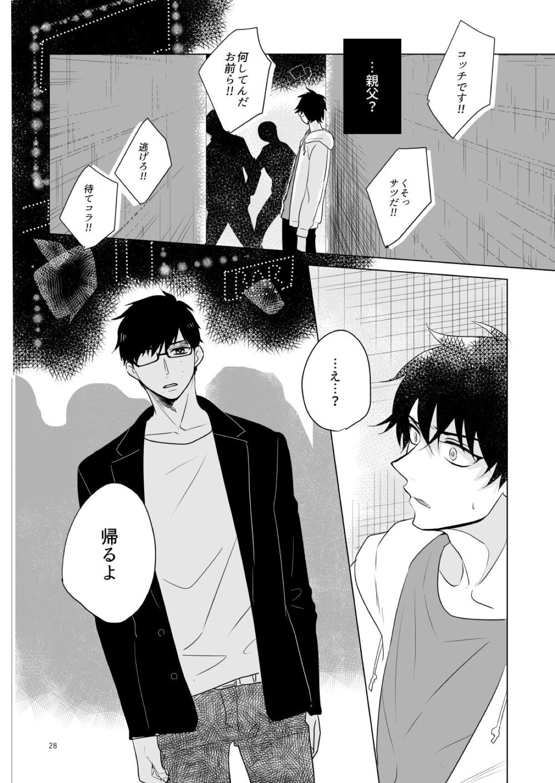 はじまりのキス【青の祓魔師/雪燐】 page 25