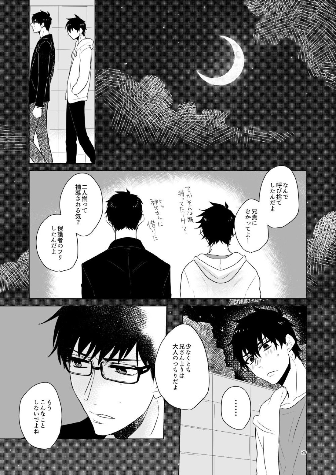 はじまりのキス【青の祓魔師/雪燐】 page 26