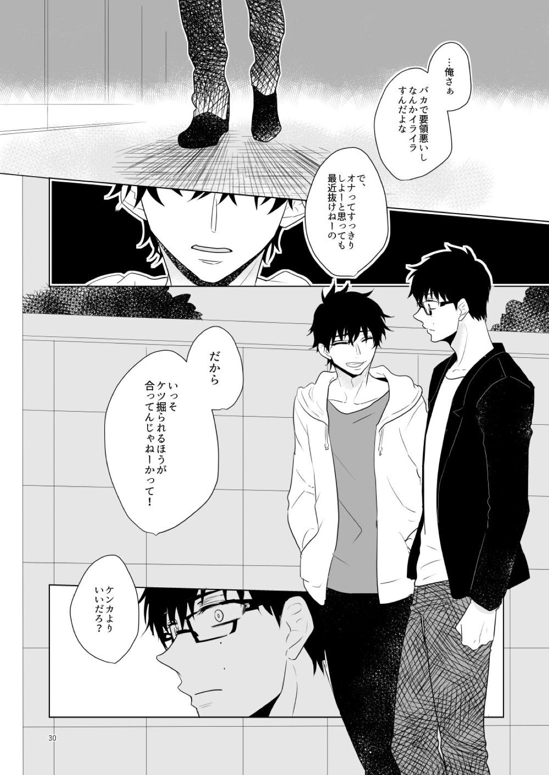 はじまりのキス【青の祓魔師/雪燐】 page 27