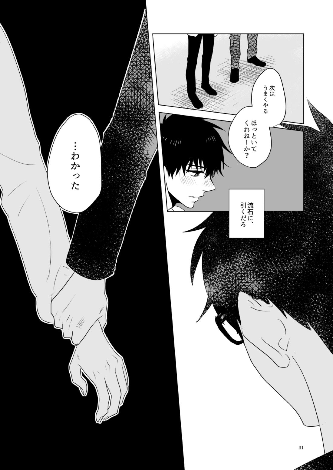 はじまりのキス【青の祓魔師/雪燐】 page 28