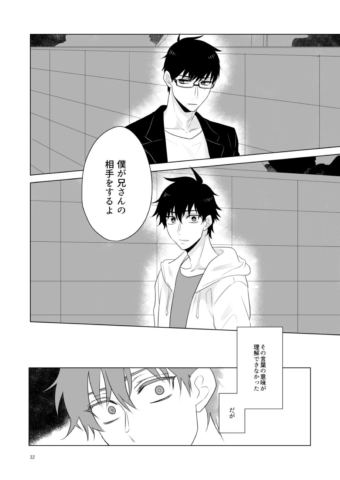 はじまりのキス【青の祓魔師/雪燐】 page 29