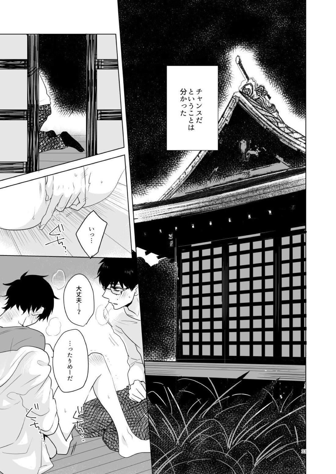 はじまりのキス【青の祓魔師/雪燐】 page 30