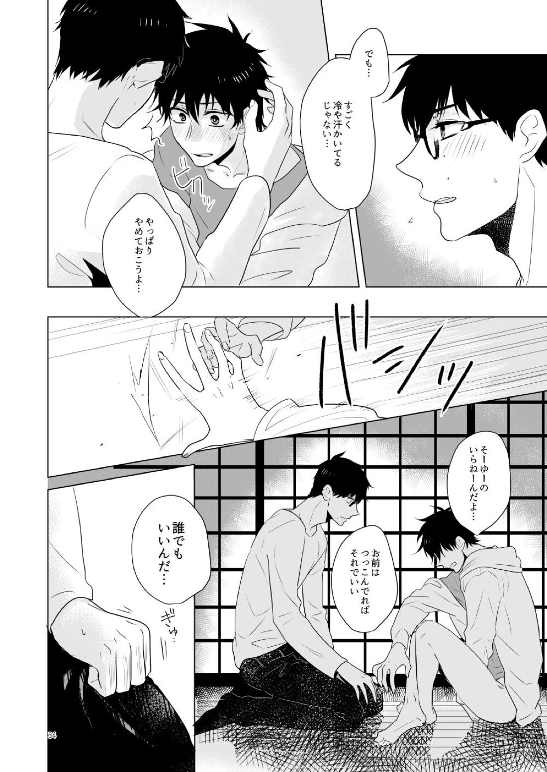 はじまりのキス【青の祓魔師/雪燐】 page 31