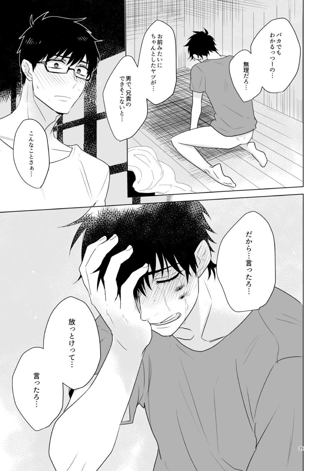 はじまりのキス【青の祓魔師/雪燐】 page 36