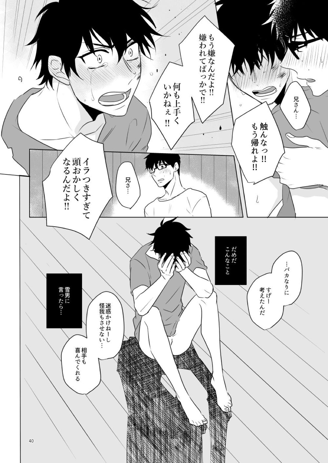はじまりのキス【青の祓魔師/雪燐】 page 37