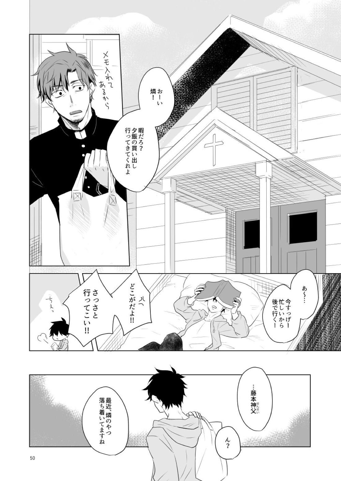 はじまりのキス【青の祓魔師/雪燐】 page 47