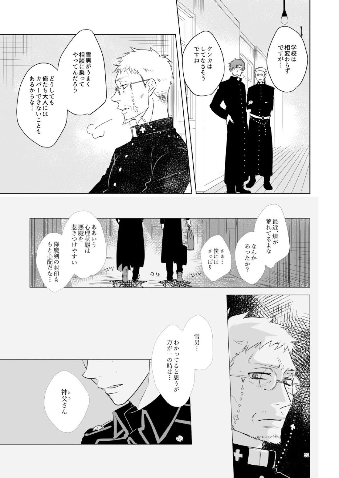 はじまりのキス【青の祓魔師/雪燐】 page 48
