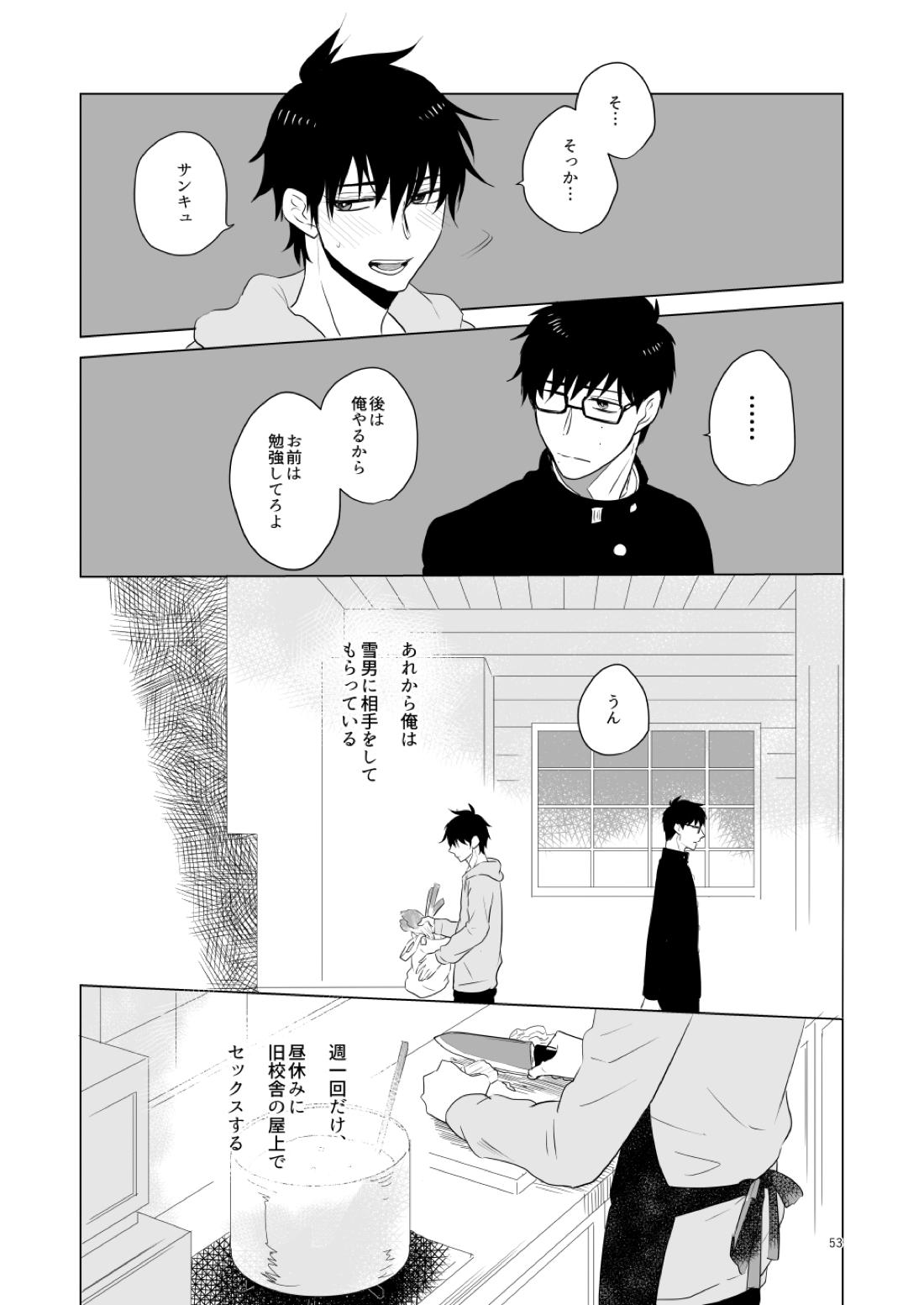 はじまりのキス【青の祓魔師/雪燐】 page 50