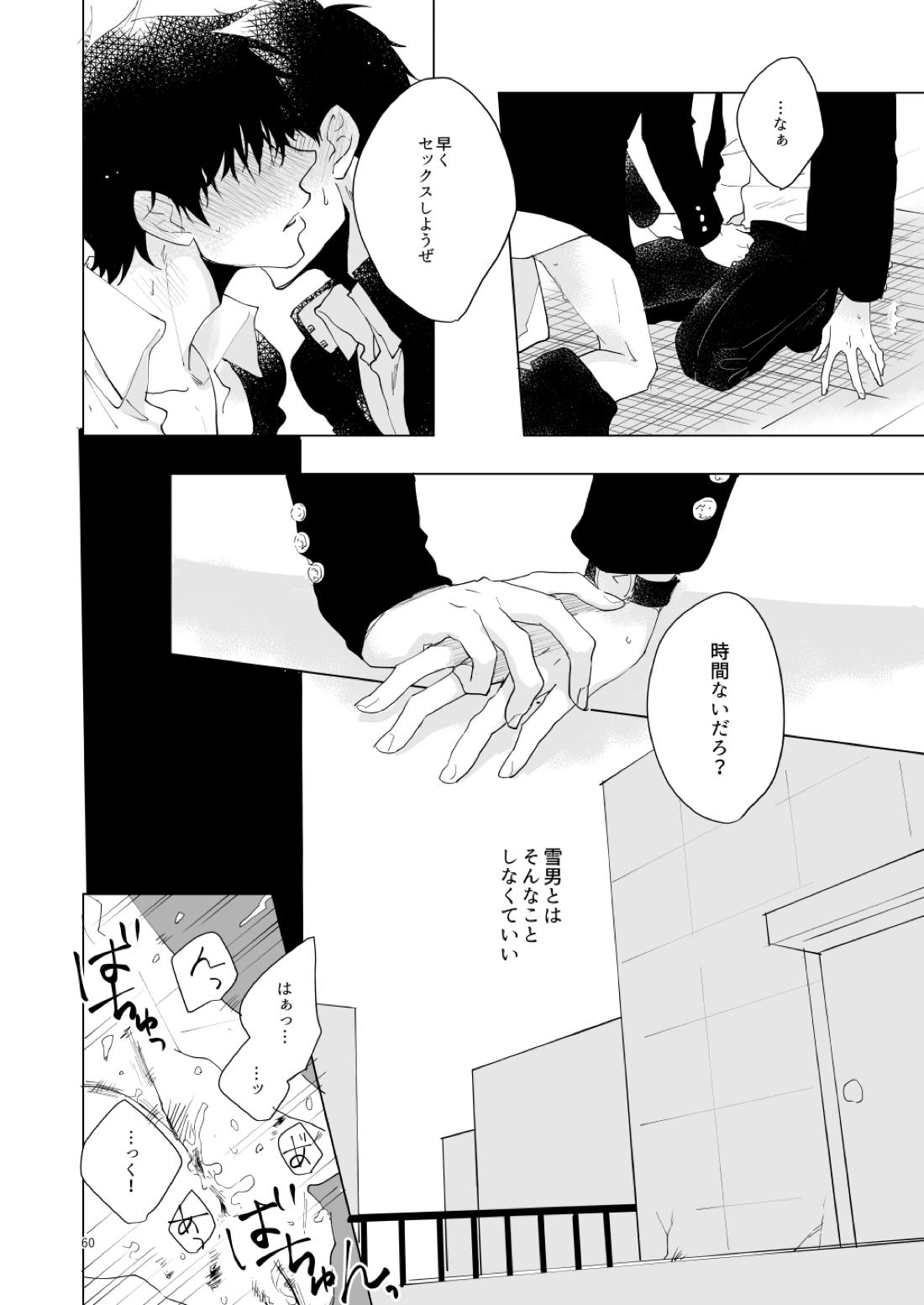 はじまりのキス【青の祓魔師/雪燐】 page 57