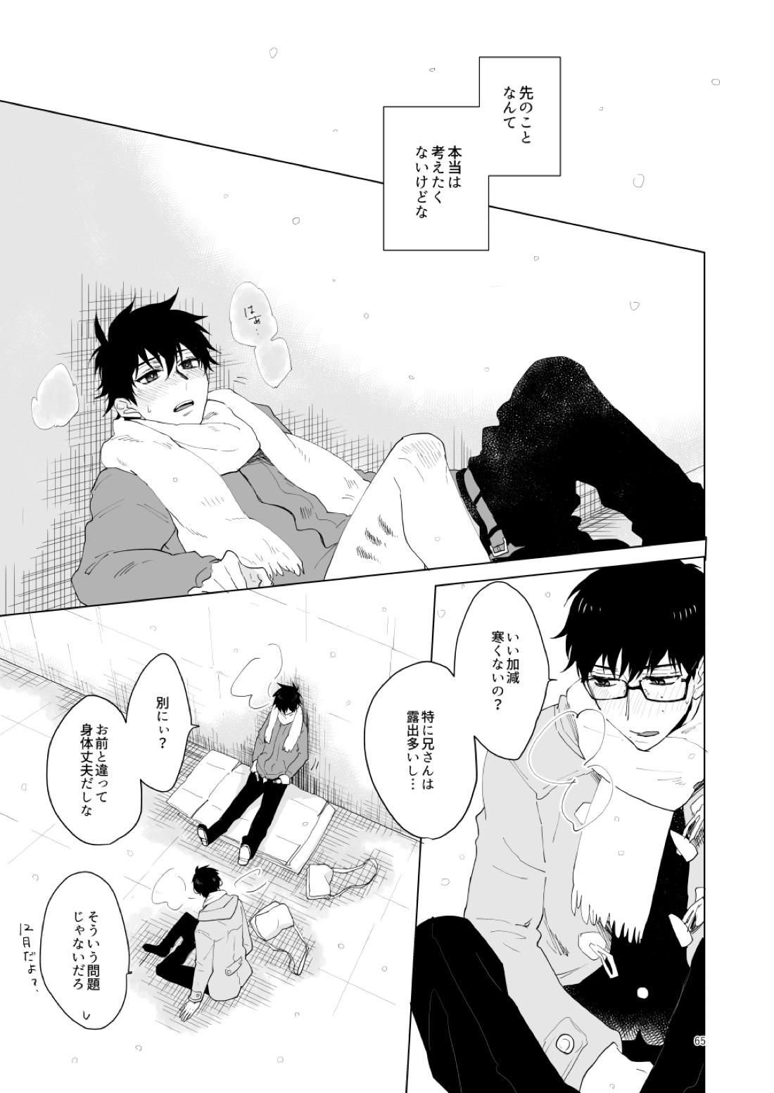はじまりのキス【青の祓魔師/雪燐】 page 62