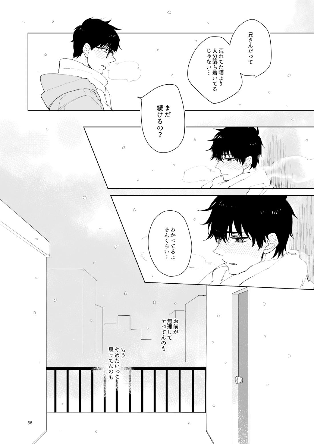 はじまりのキス【青の祓魔師/雪燐】 page 63