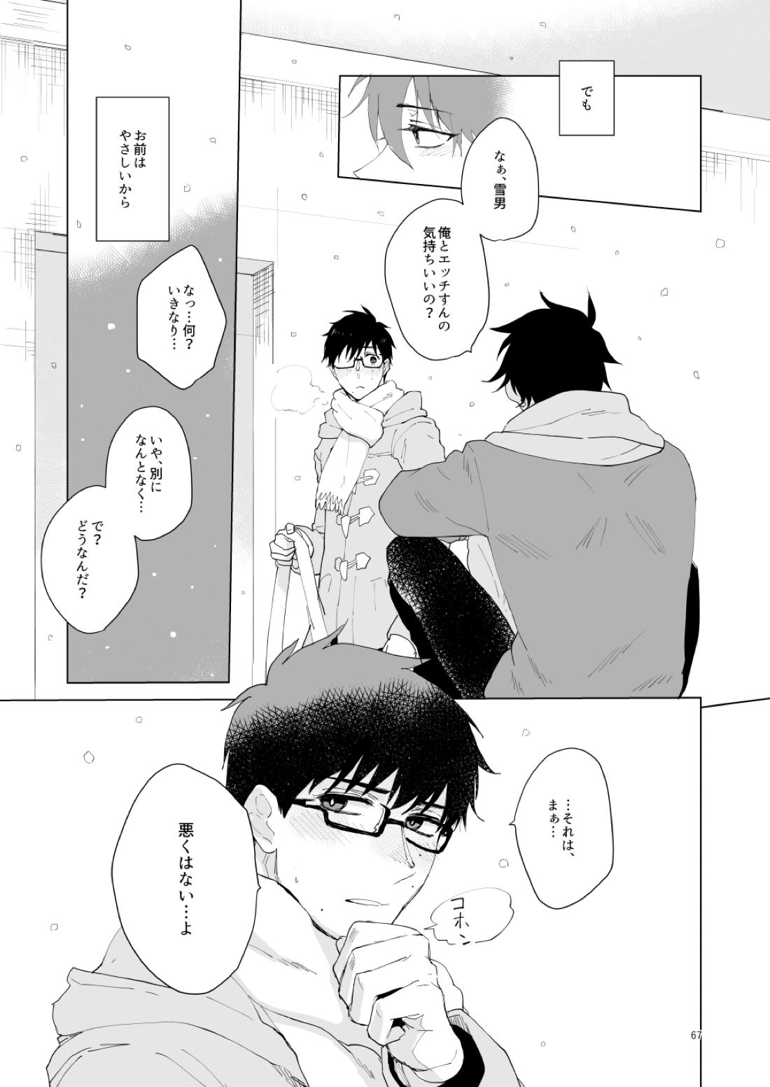 はじまりのキス【青の祓魔師/雪燐】 page 64