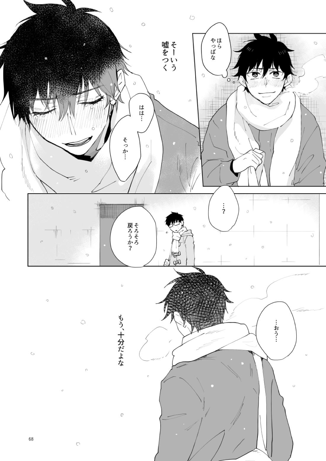 はじまりのキス【青の祓魔師/雪燐】 page 65