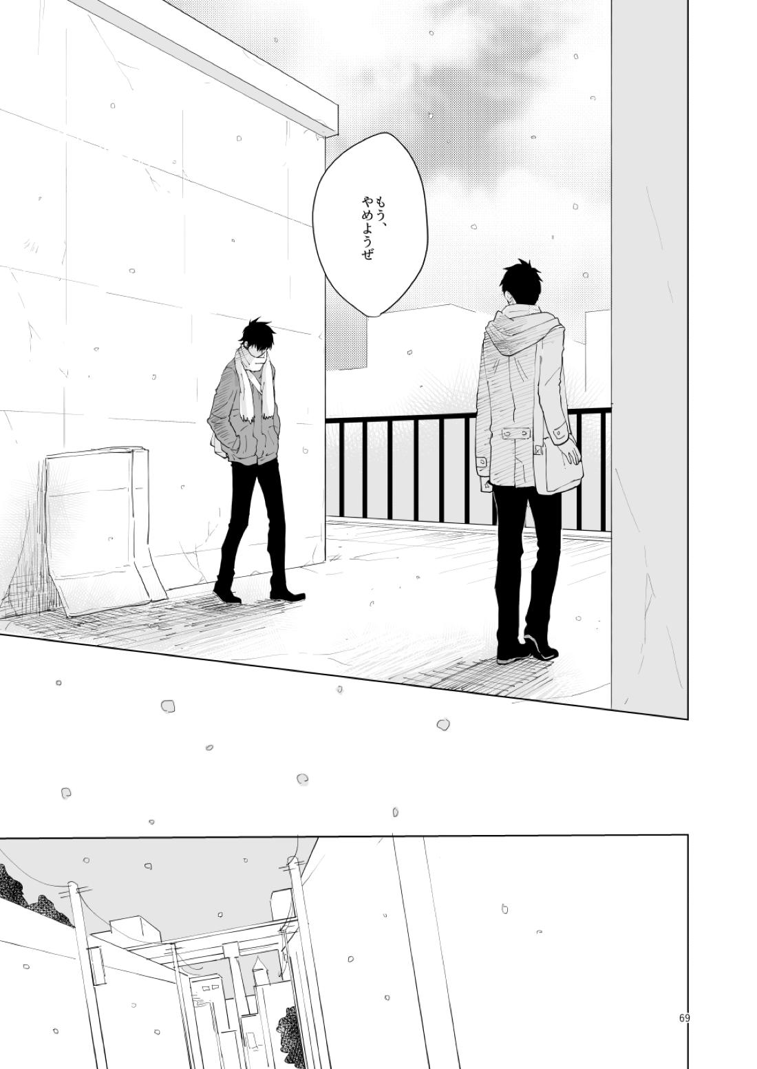 はじまりのキス【青の祓魔師/雪燐】 page 66