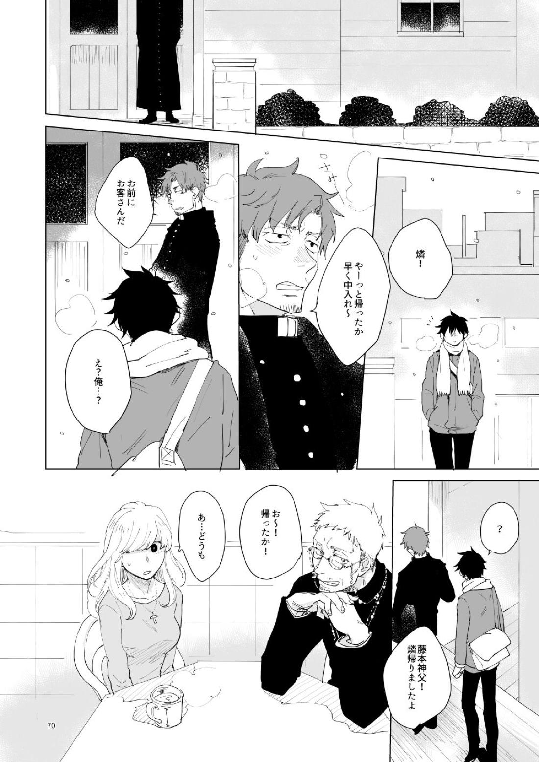 はじまりのキス【青の祓魔師/雪燐】 page 67