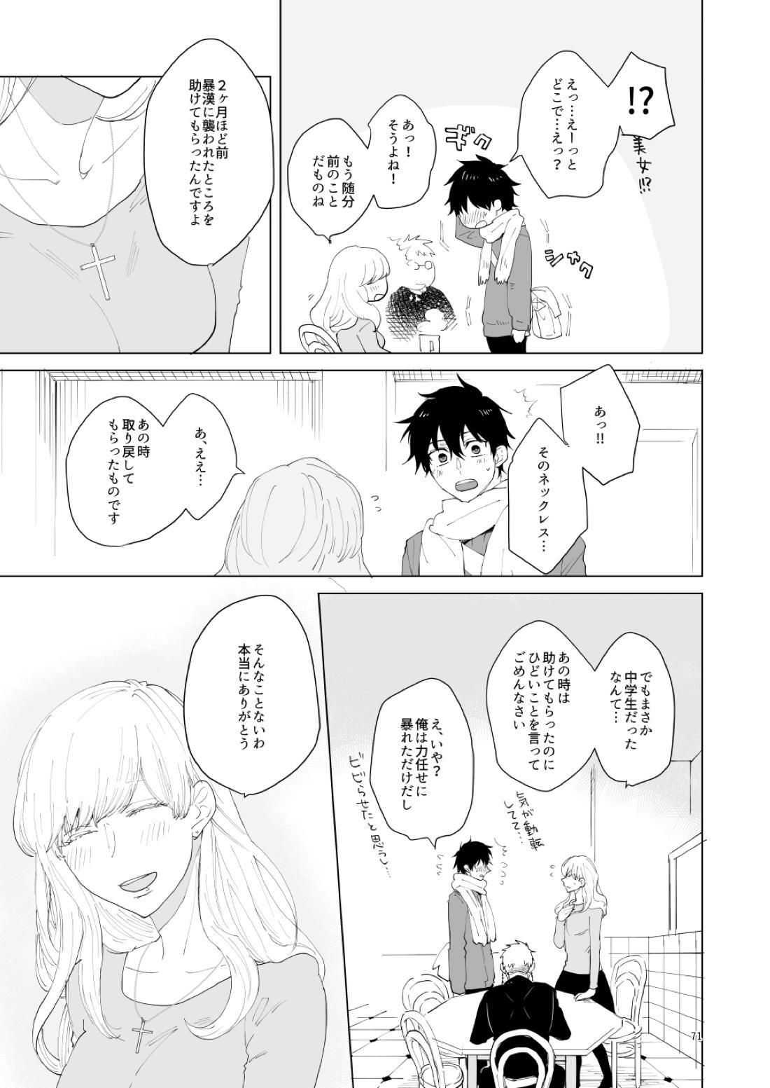 はじまりのキス【青の祓魔師/雪燐】 page 68