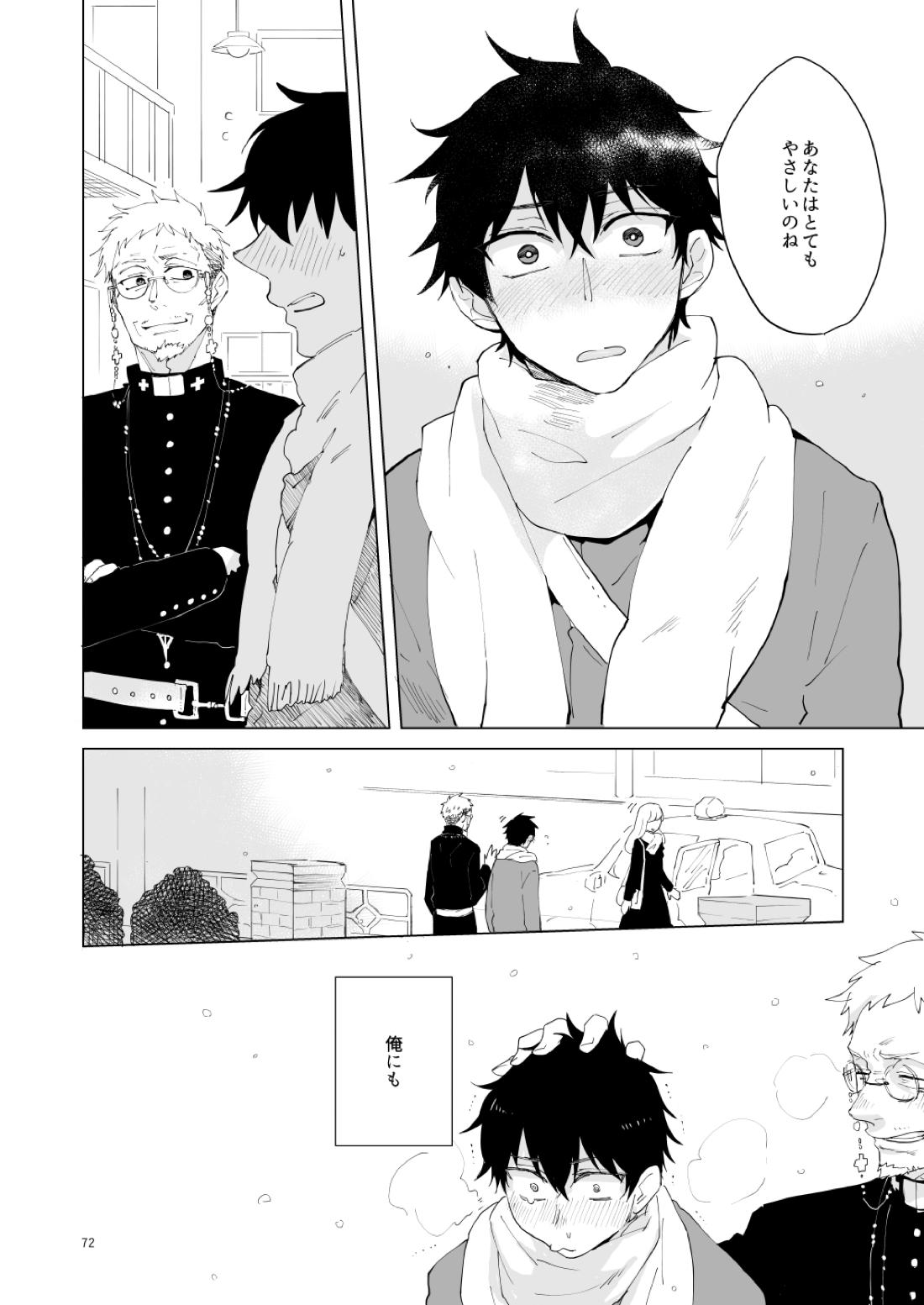 はじまりのキス【青の祓魔師/雪燐】 page 69