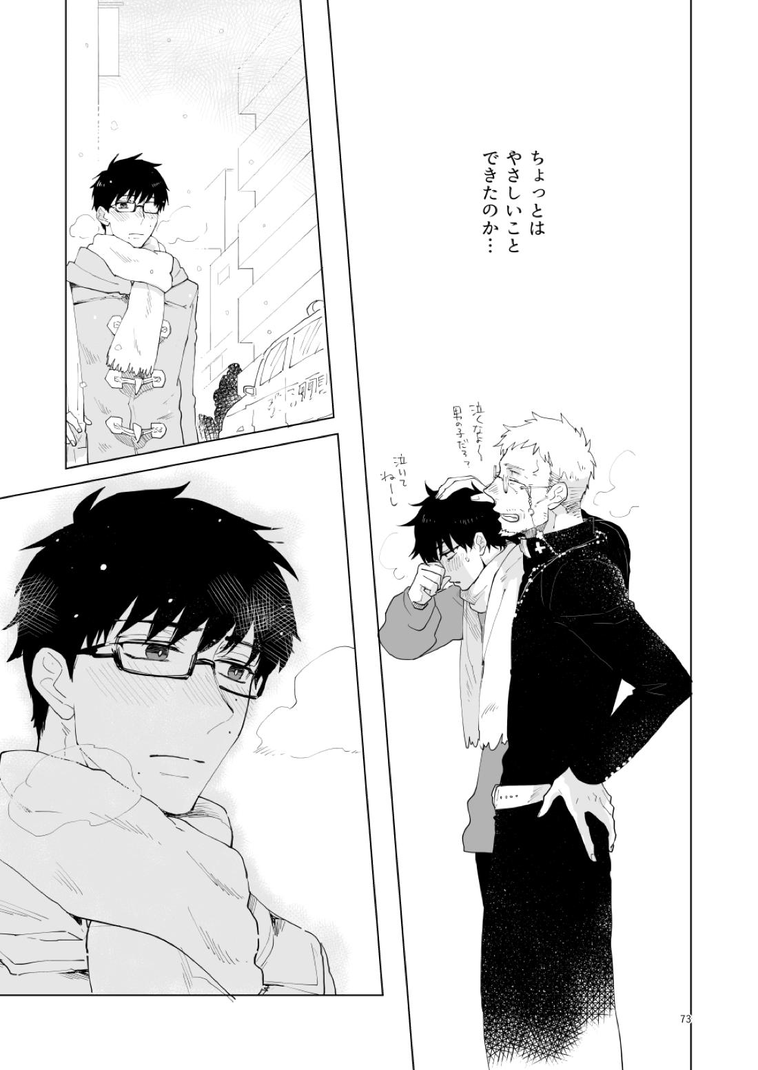 はじまりのキス【青の祓魔師/雪燐】 page 70
