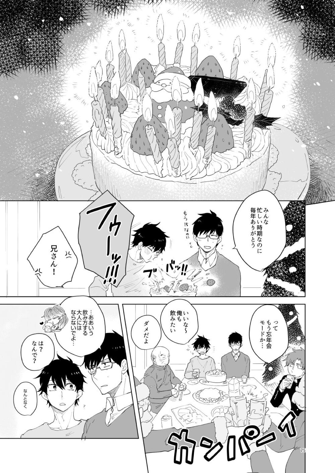 はじまりのキス【青の祓魔師/雪燐】 page 72
