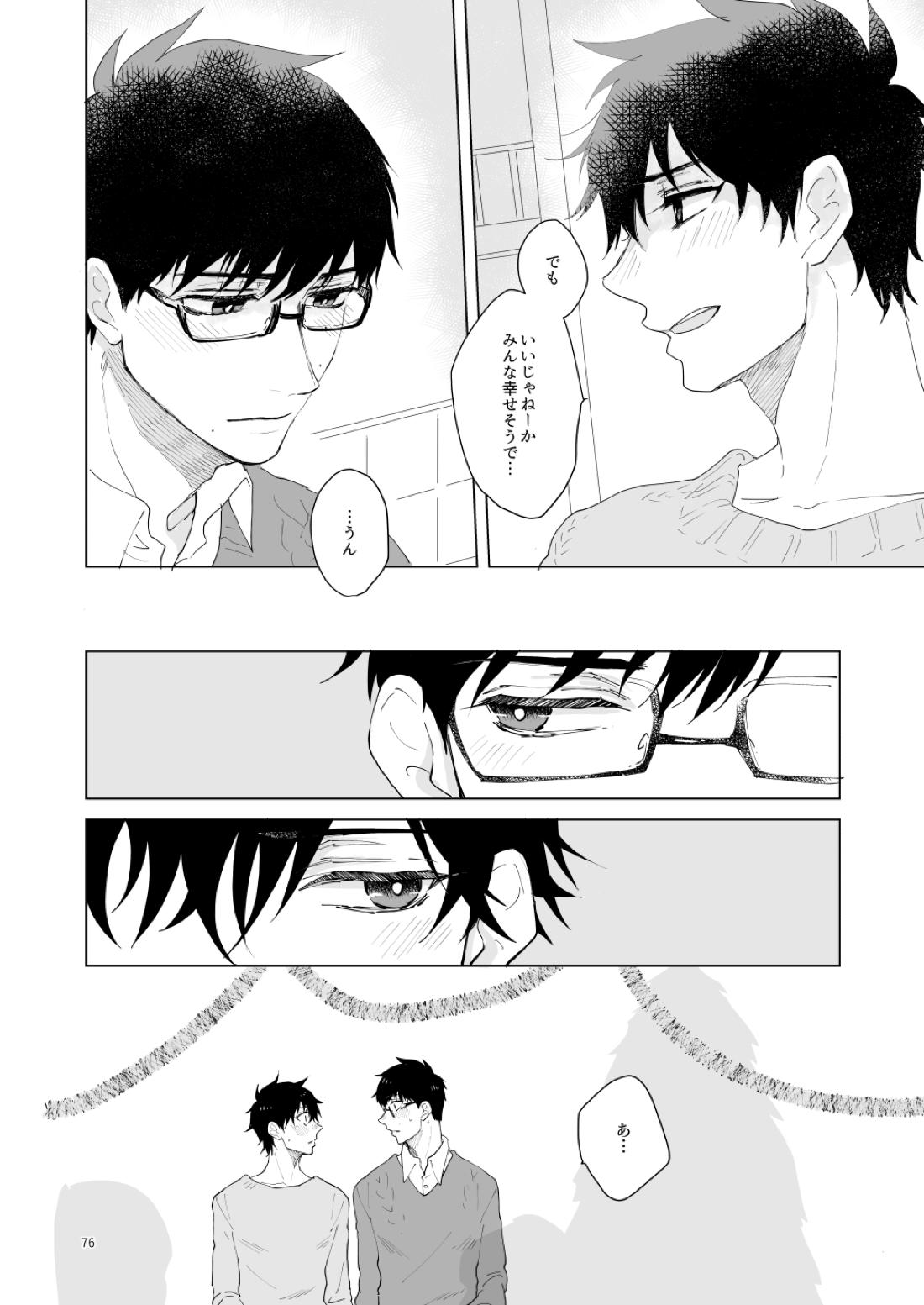 はじまりのキス【青の祓魔師/雪燐】 page 73
