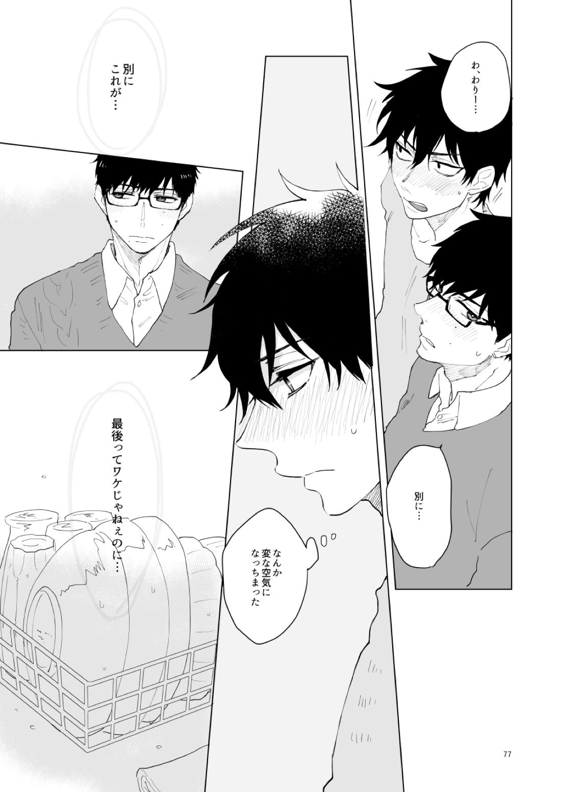 はじまりのキス【青の祓魔師/雪燐】 page 74
