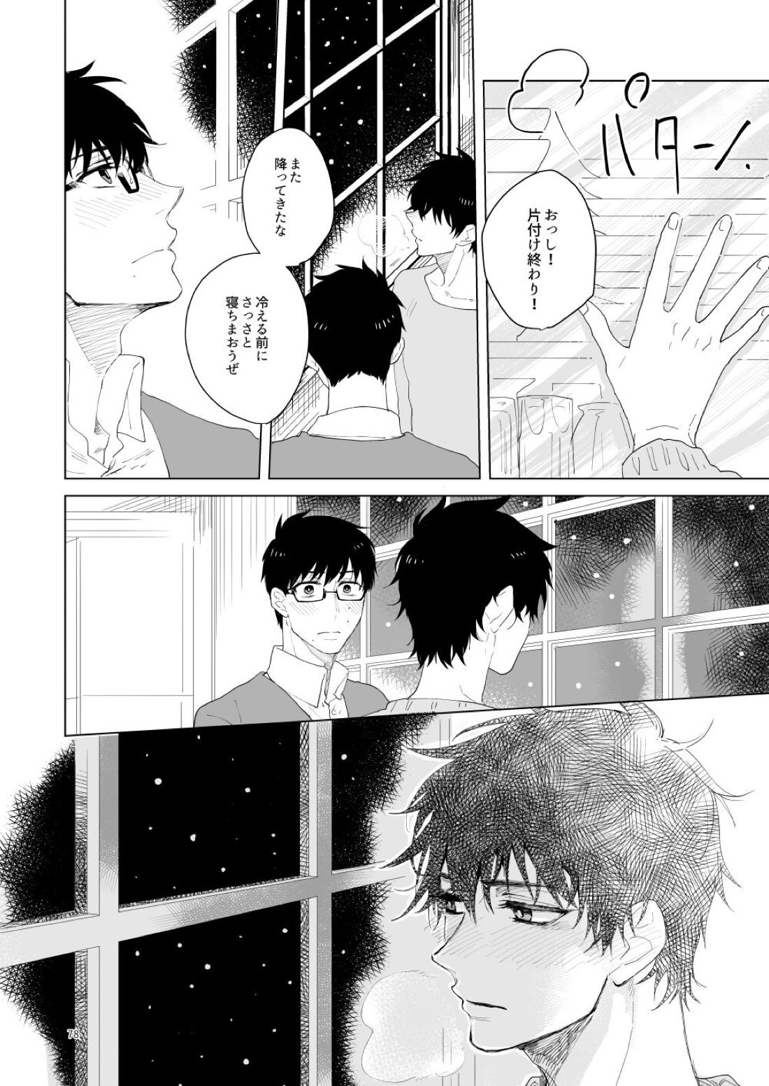はじまりのキス【青の祓魔師/雪燐】 page 75