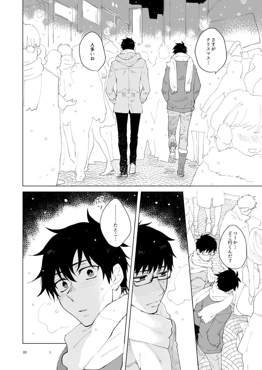 はじまりのキス【青の祓魔師/雪燐】 page 77