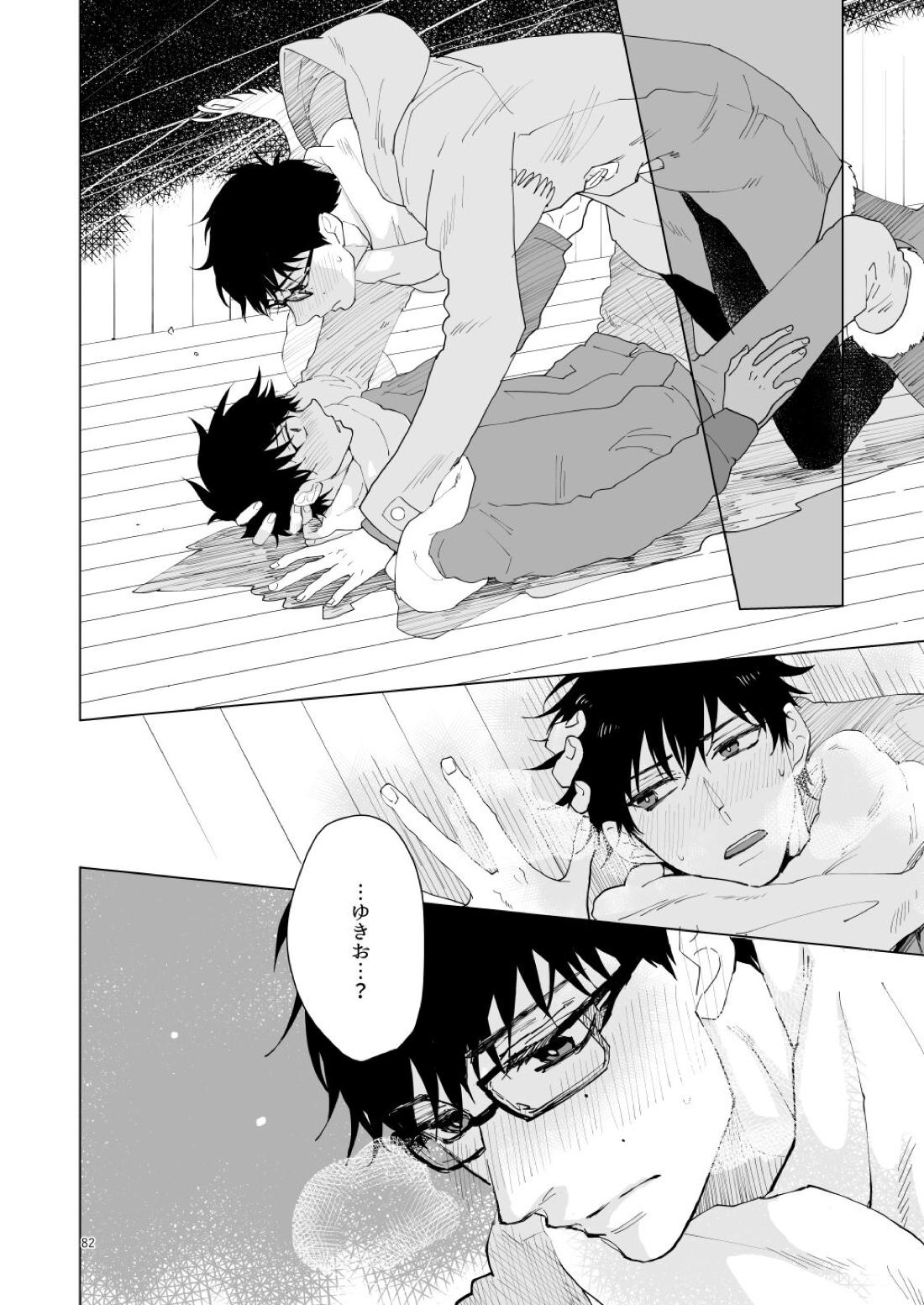 はじまりのキス【青の祓魔師/雪燐】 page 79