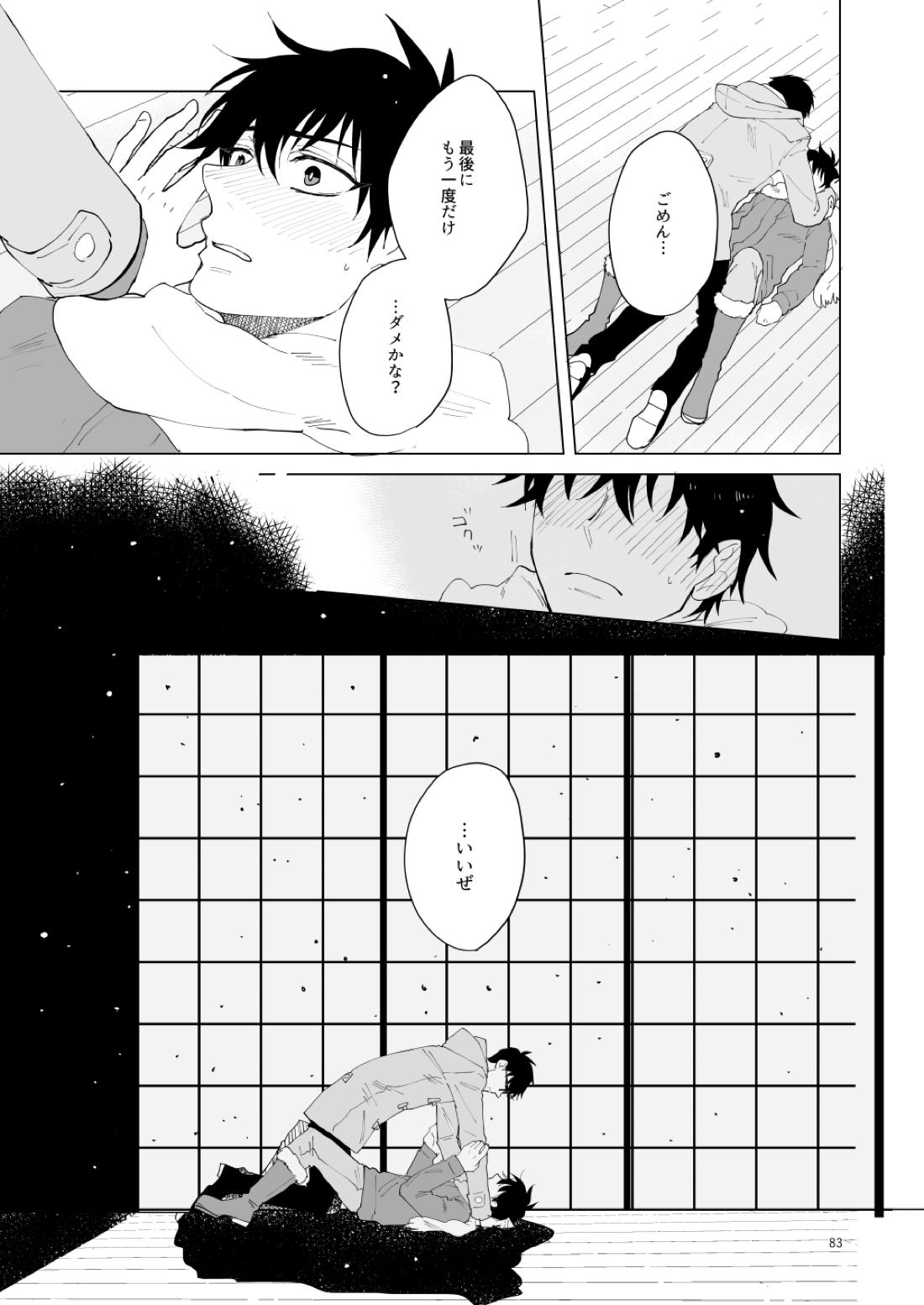 はじまりのキス【青の祓魔師/雪燐】 page 80