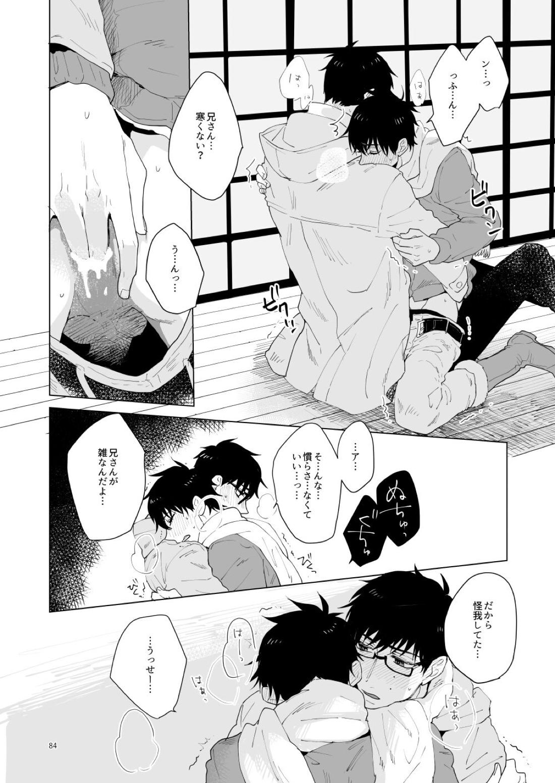 はじまりのキス【青の祓魔師/雪燐】 page 81