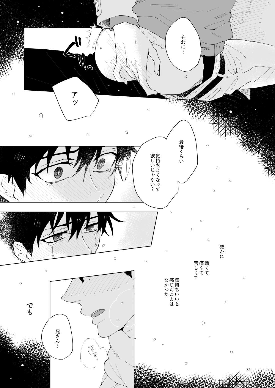 はじまりのキス【青の祓魔師/雪燐】 page 82