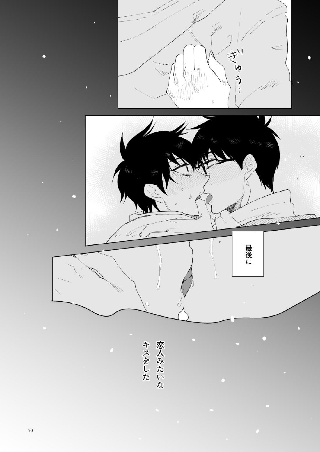 はじまりのキス【青の祓魔師/雪燐】 page 87