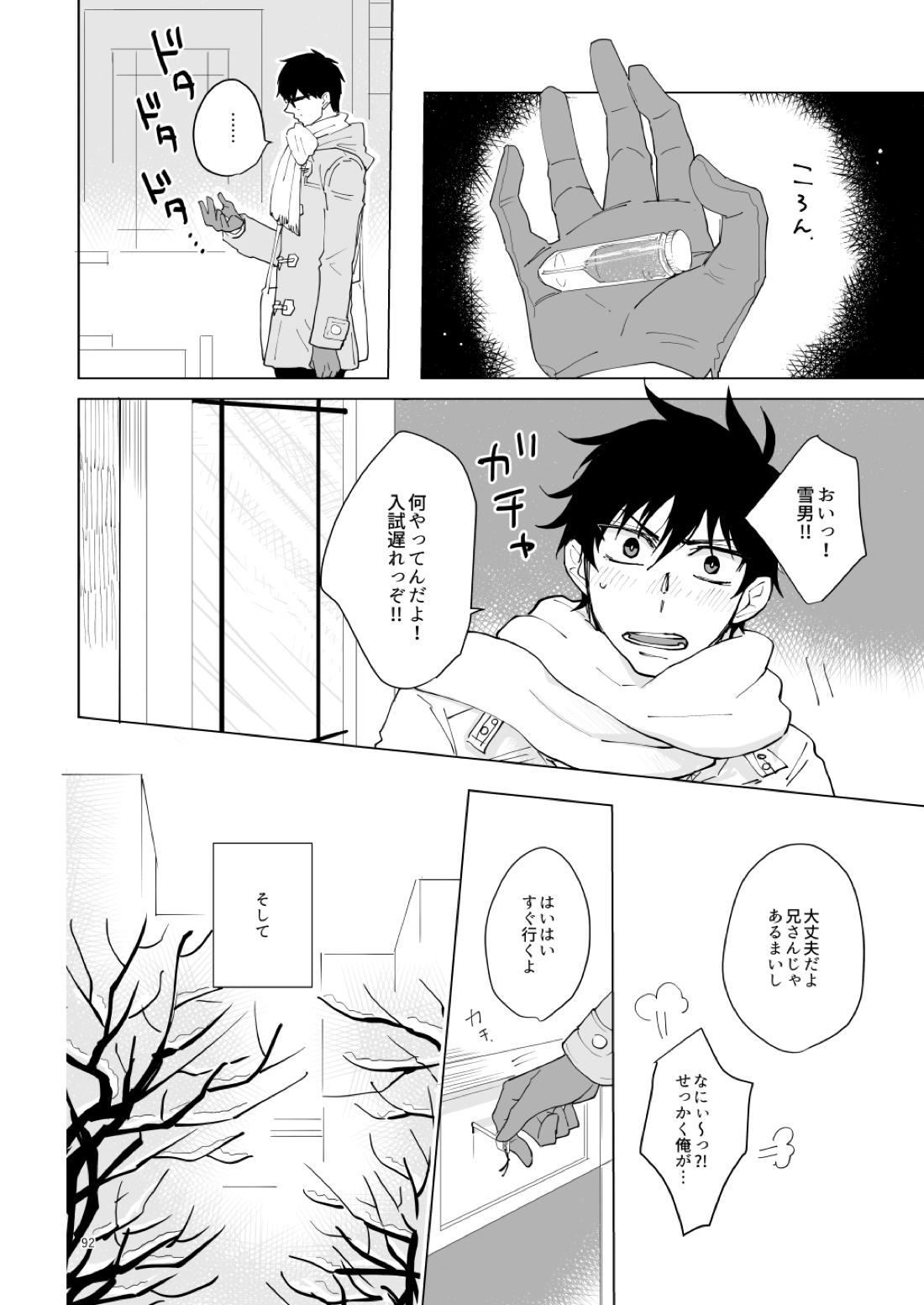 はじまりのキス【青の祓魔師/雪燐】 page 89