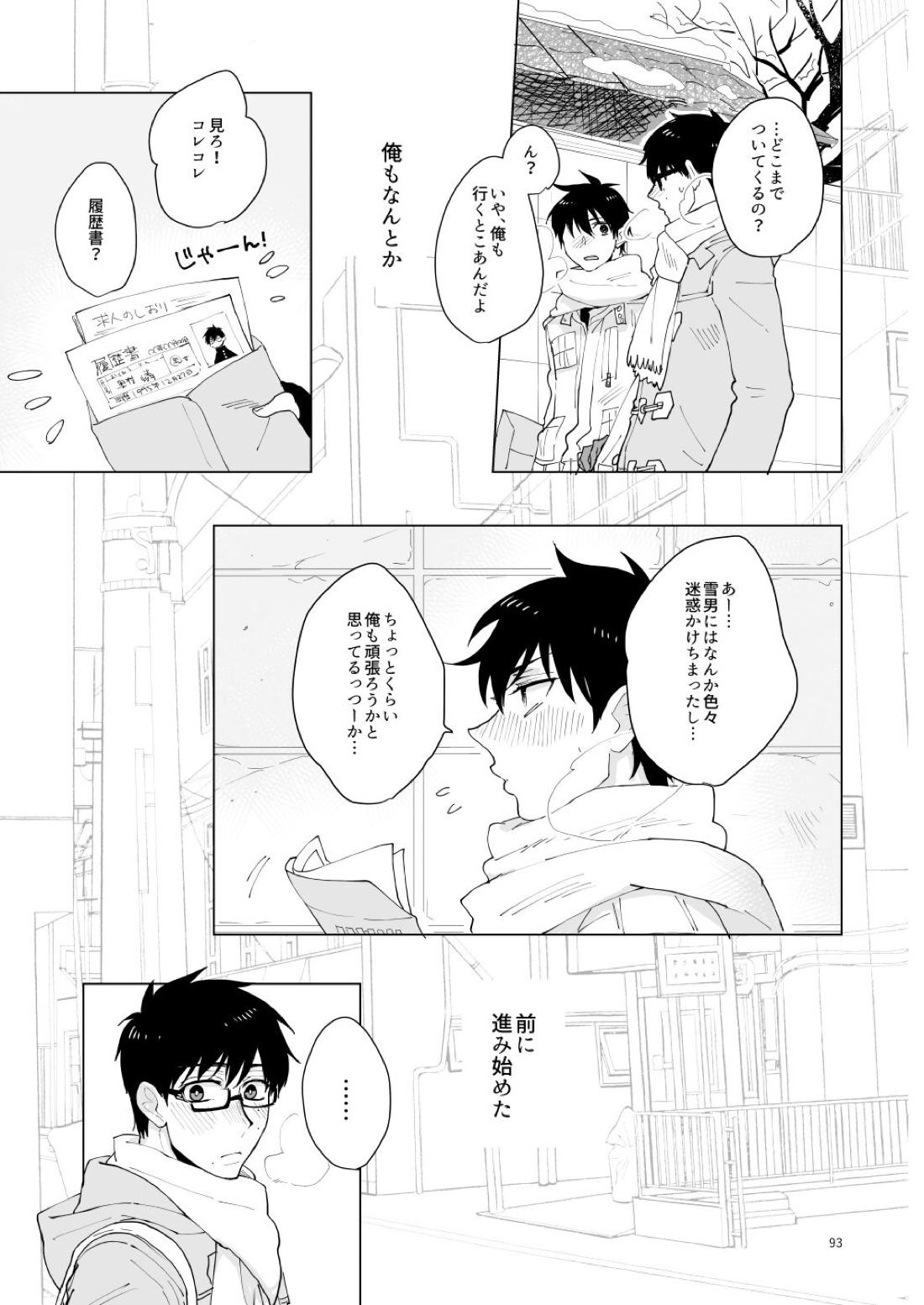 はじまりのキス【青の祓魔師/雪燐】 page 90