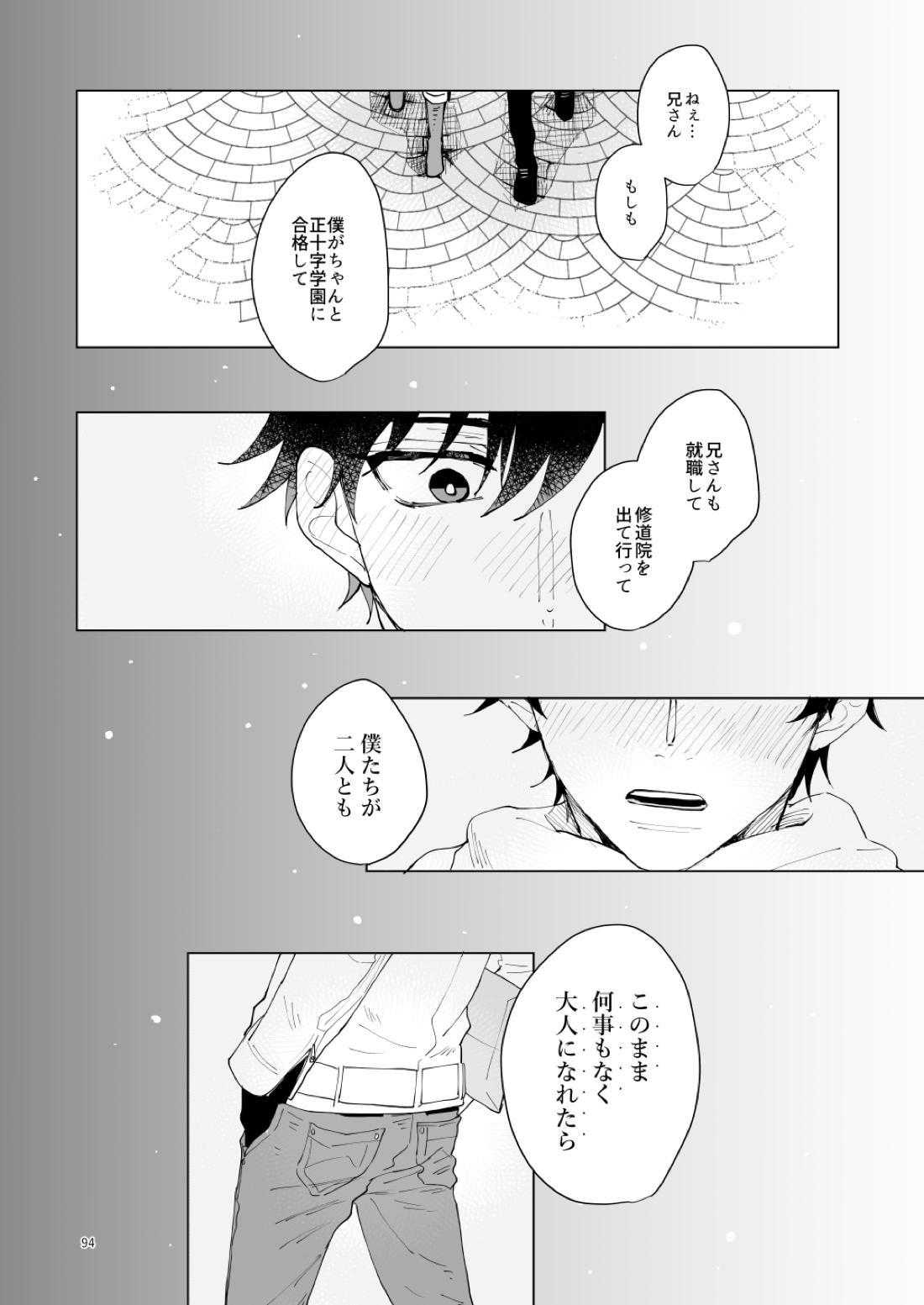 はじまりのキス【青の祓魔師/雪燐】 page 91