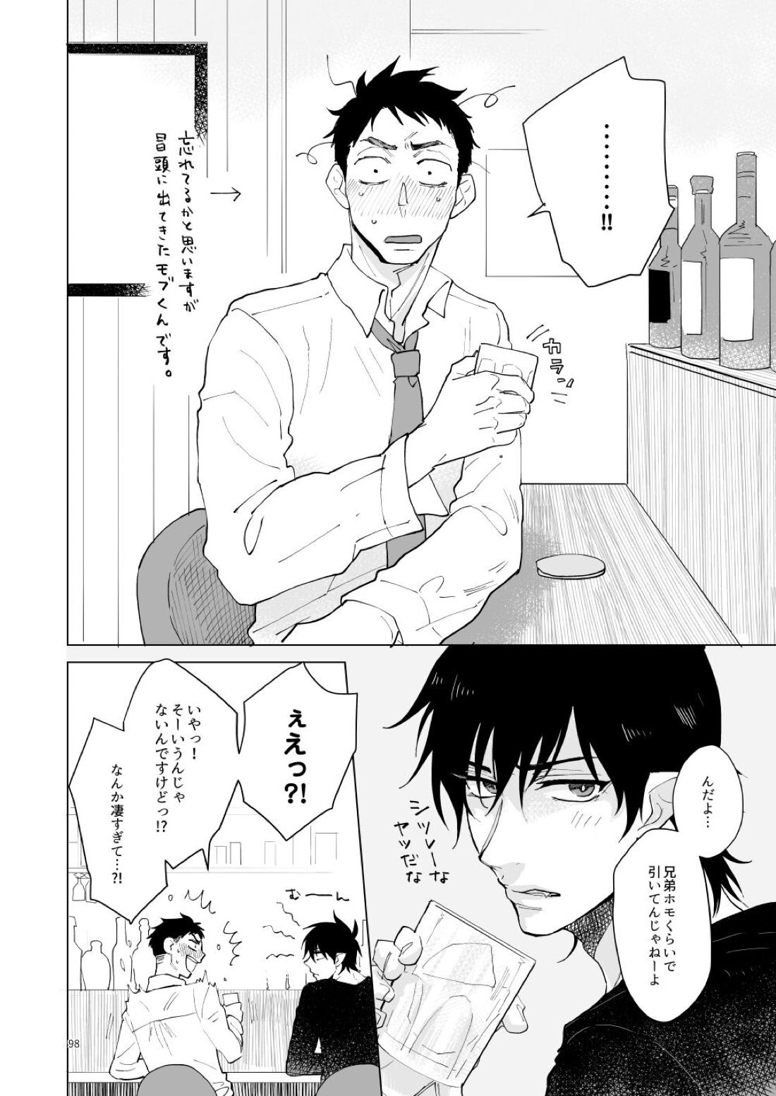はじまりのキス【青の祓魔師/雪燐】 page 95
