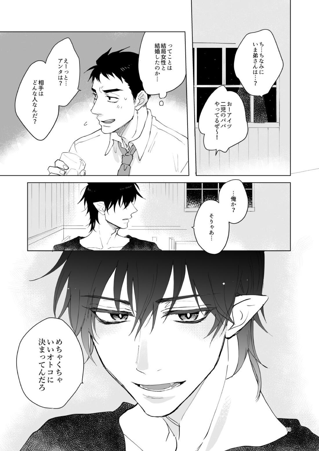 はじまりのキス【青の祓魔師/雪燐】 page 96