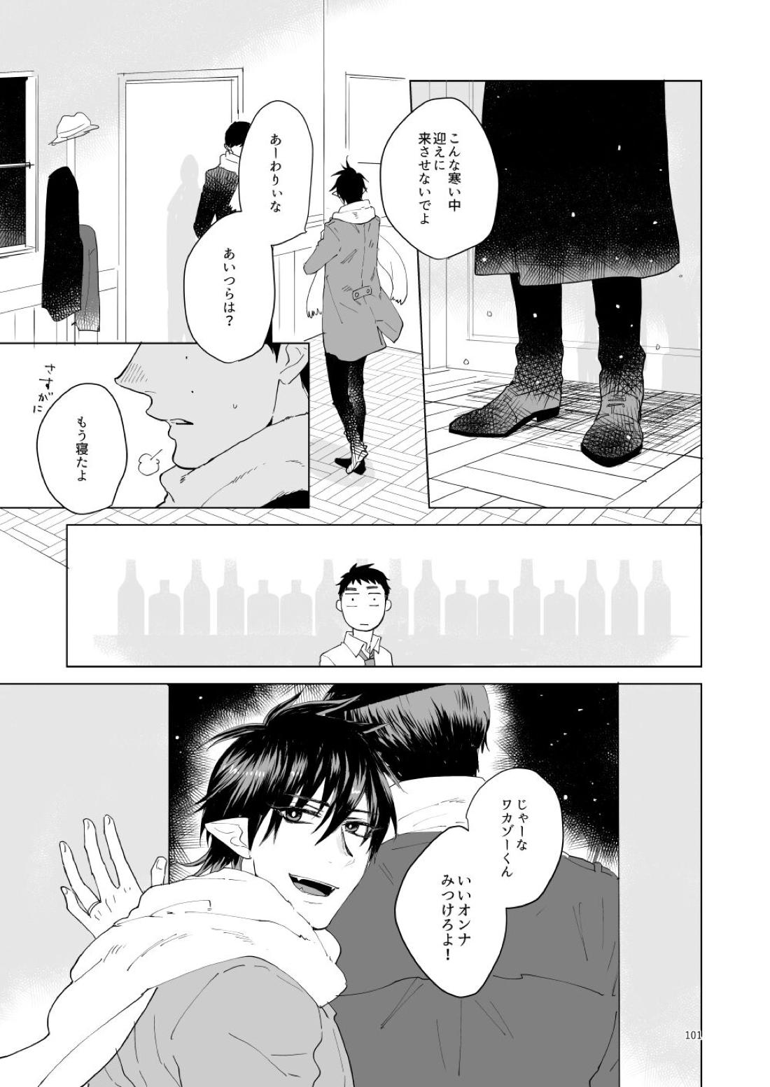 はじまりのキス【青の祓魔師/雪燐】 page 98