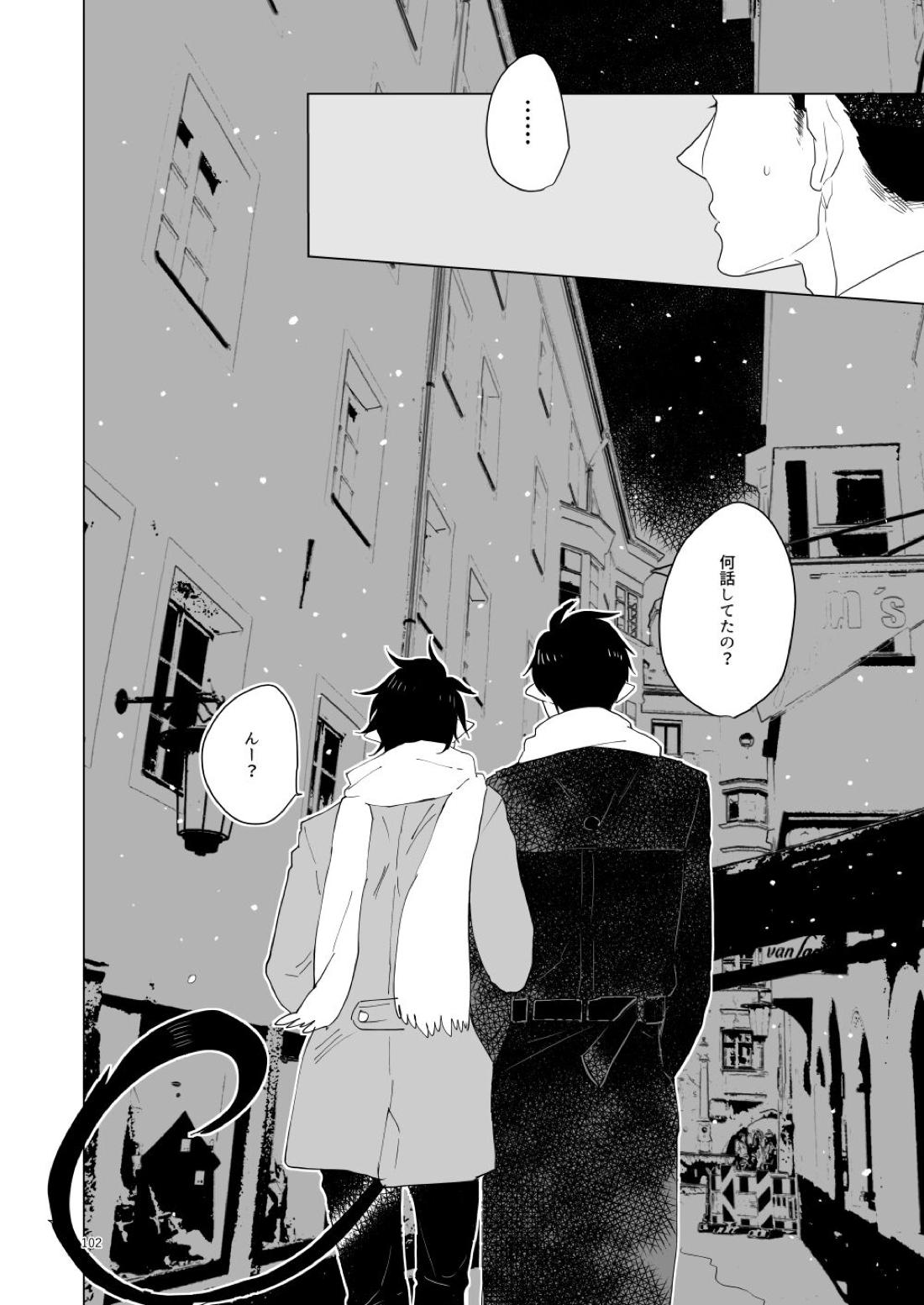 はじまりのキス【青の祓魔師/雪燐】 page 99