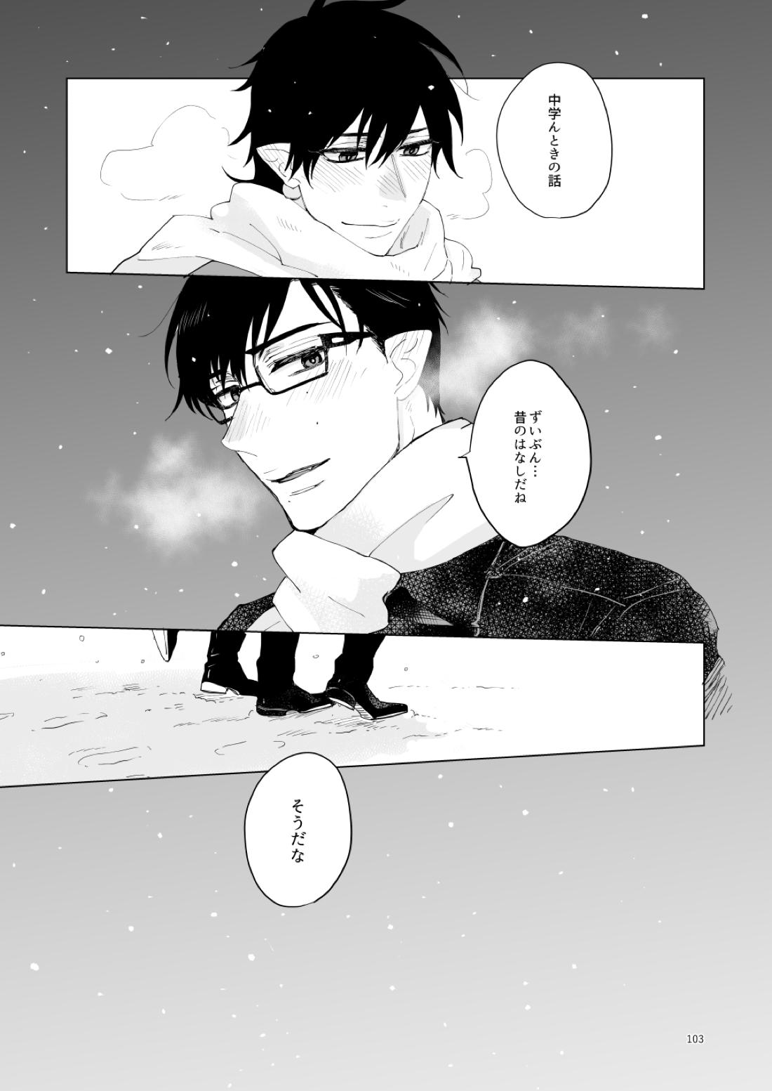 はじまりのキス【青の祓魔師/雪燐】 page 100