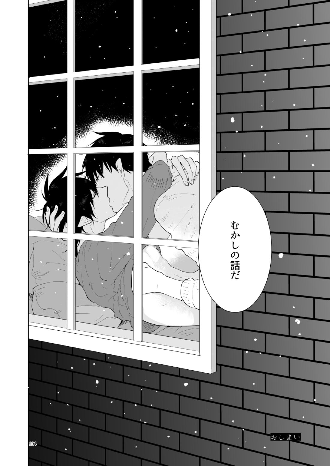 はじまりのキス【青の祓魔師/雪燐】 page 101