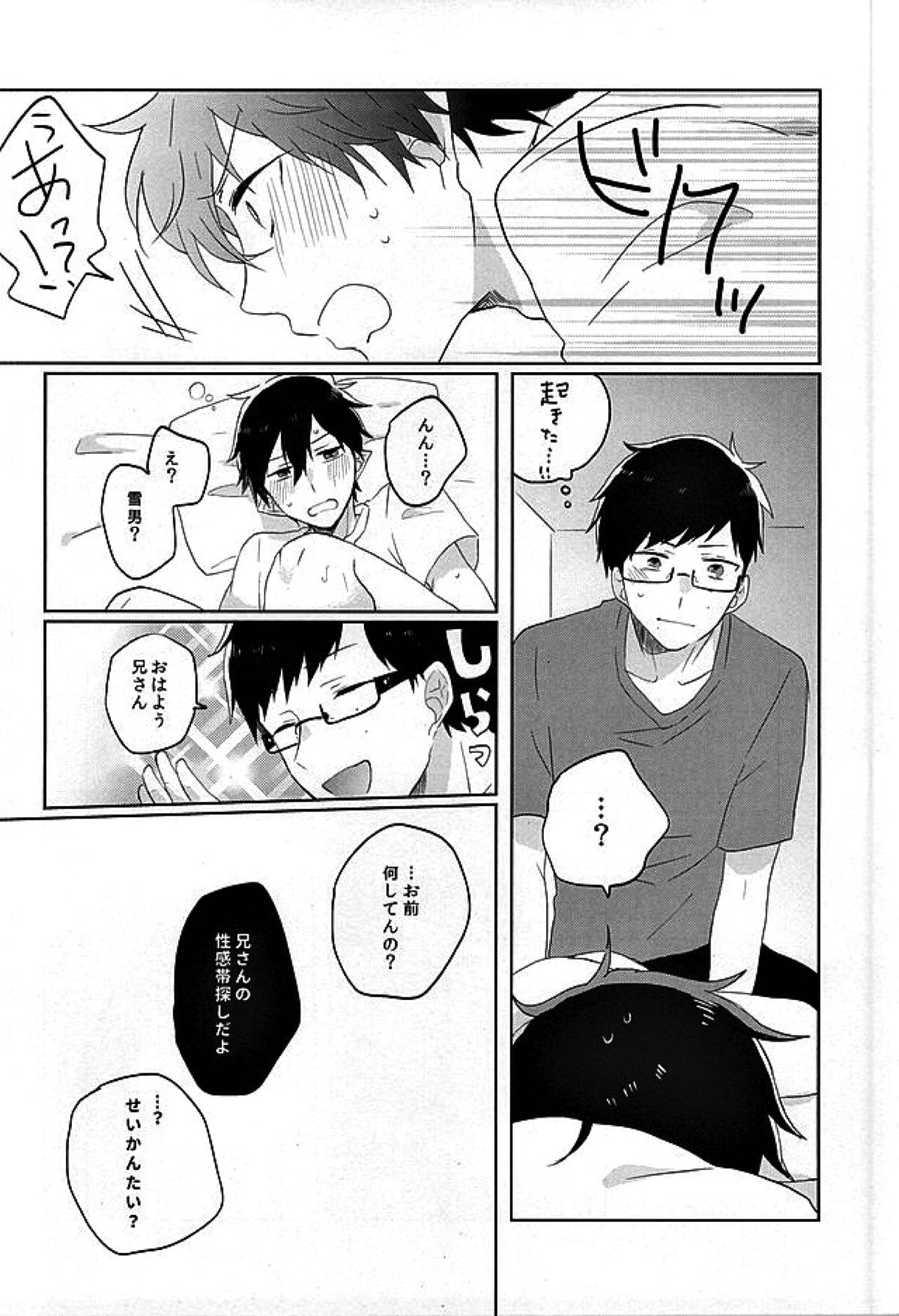 快体燐書【青の祓魔師/雪燐】 page 11