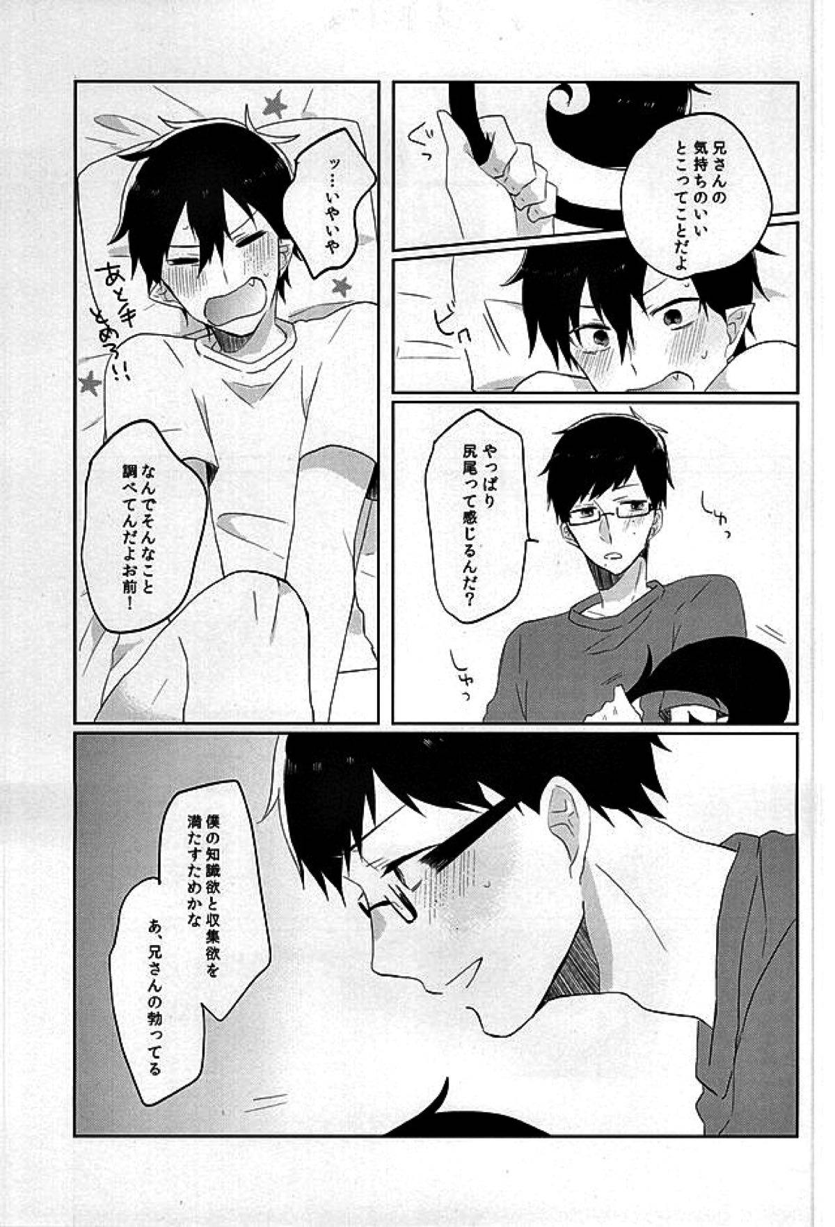 快体燐書【青の祓魔師/雪燐】 page 12