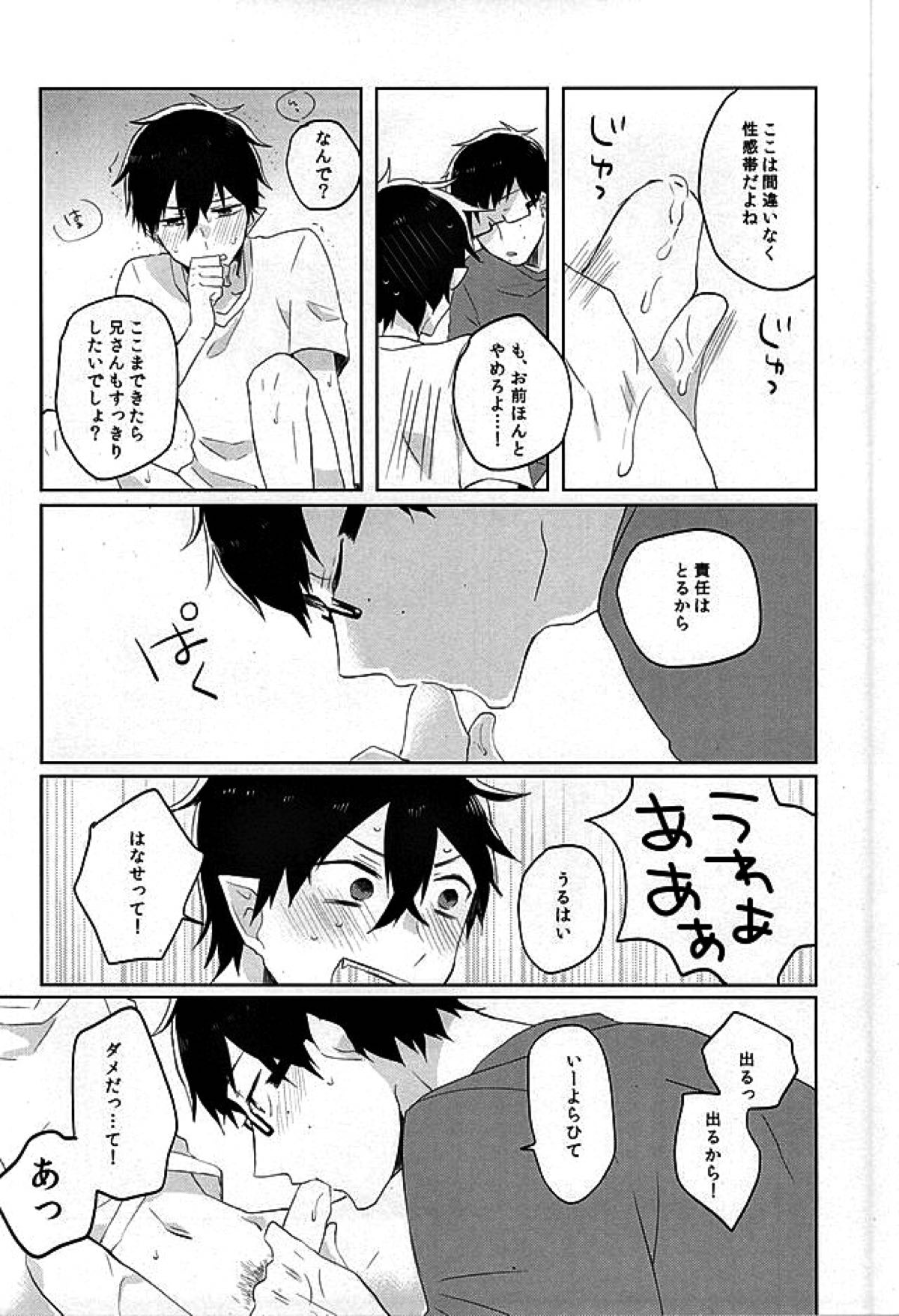 快体燐書【青の祓魔師/雪燐】 page 13