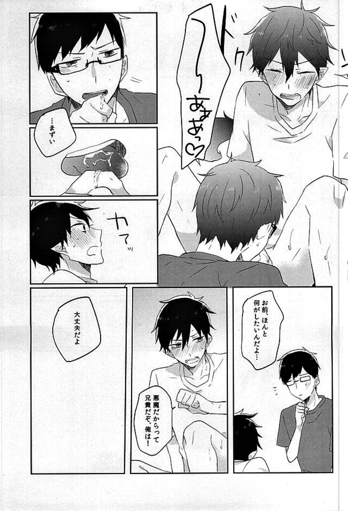 快体燐書【青の祓魔師/雪燐】 page 14
