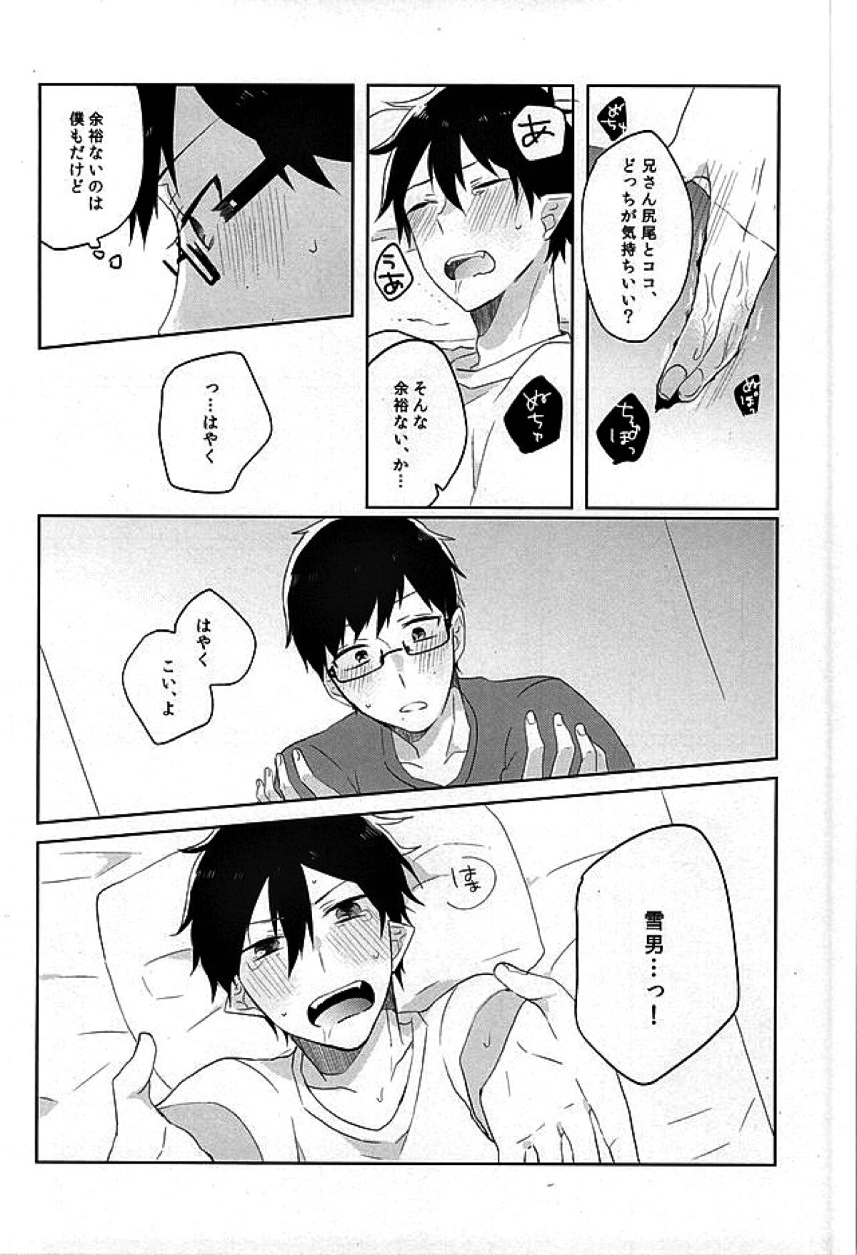 快体燐書【青の祓魔師/雪燐】 page 17