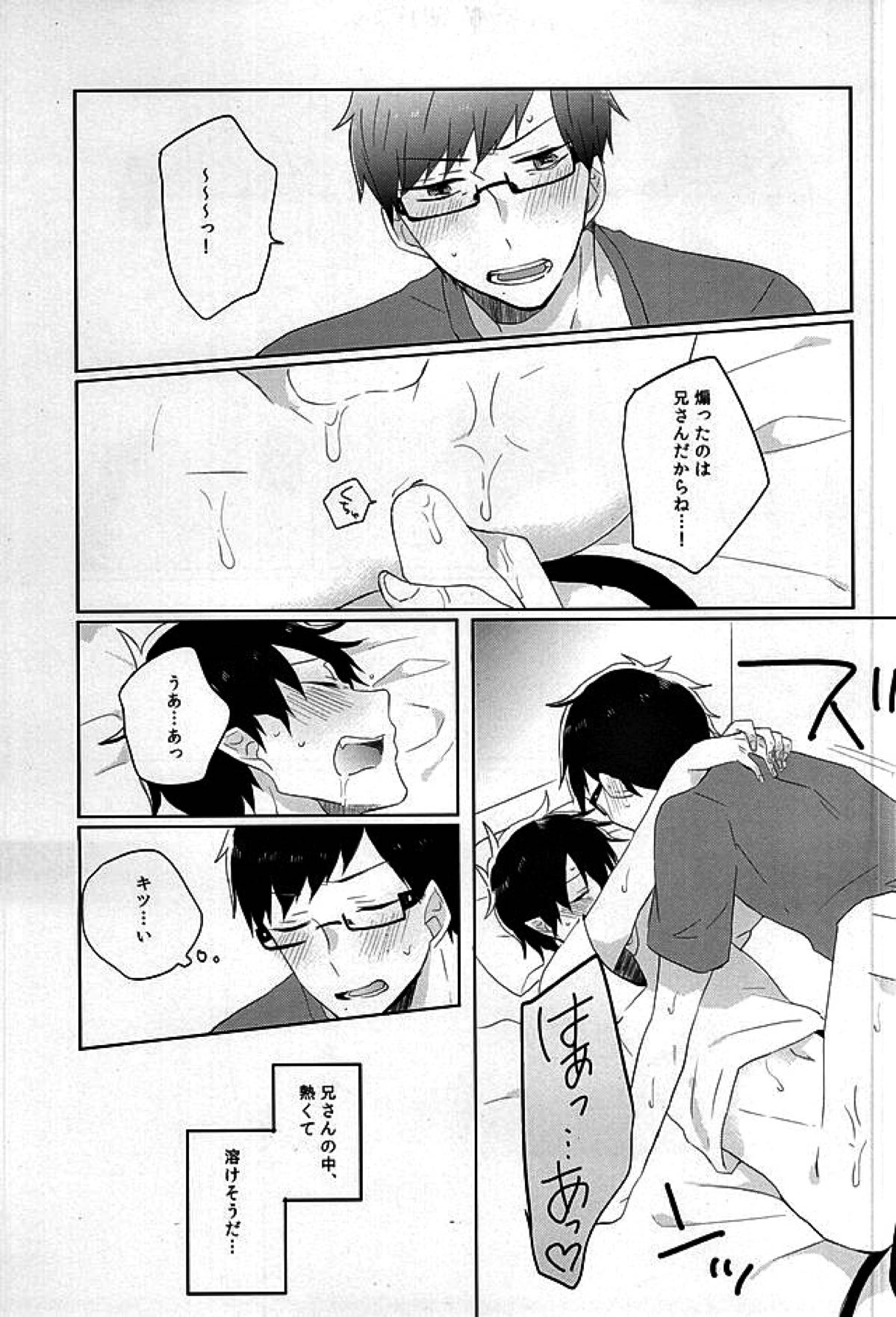 快体燐書【青の祓魔師/雪燐】 page 18