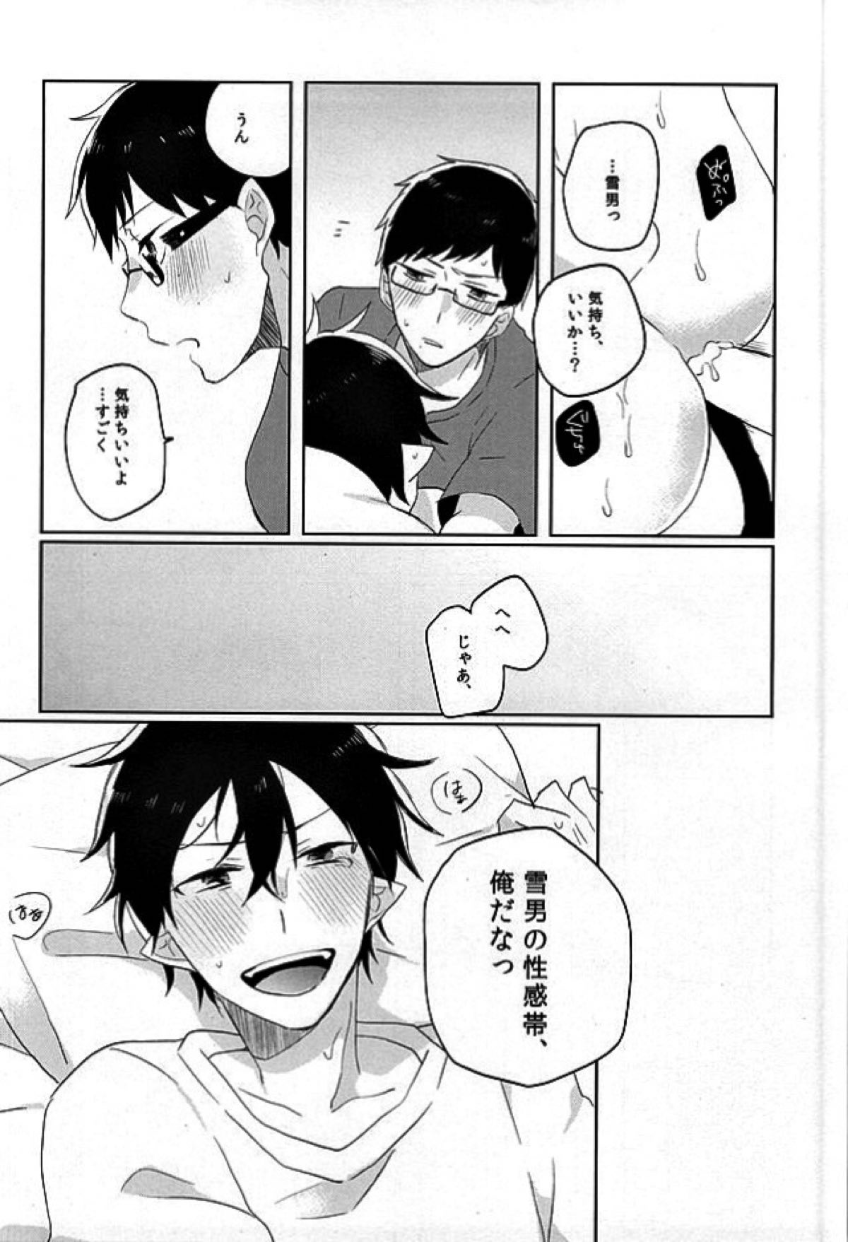 快体燐書【青の祓魔師/雪燐】 page 19