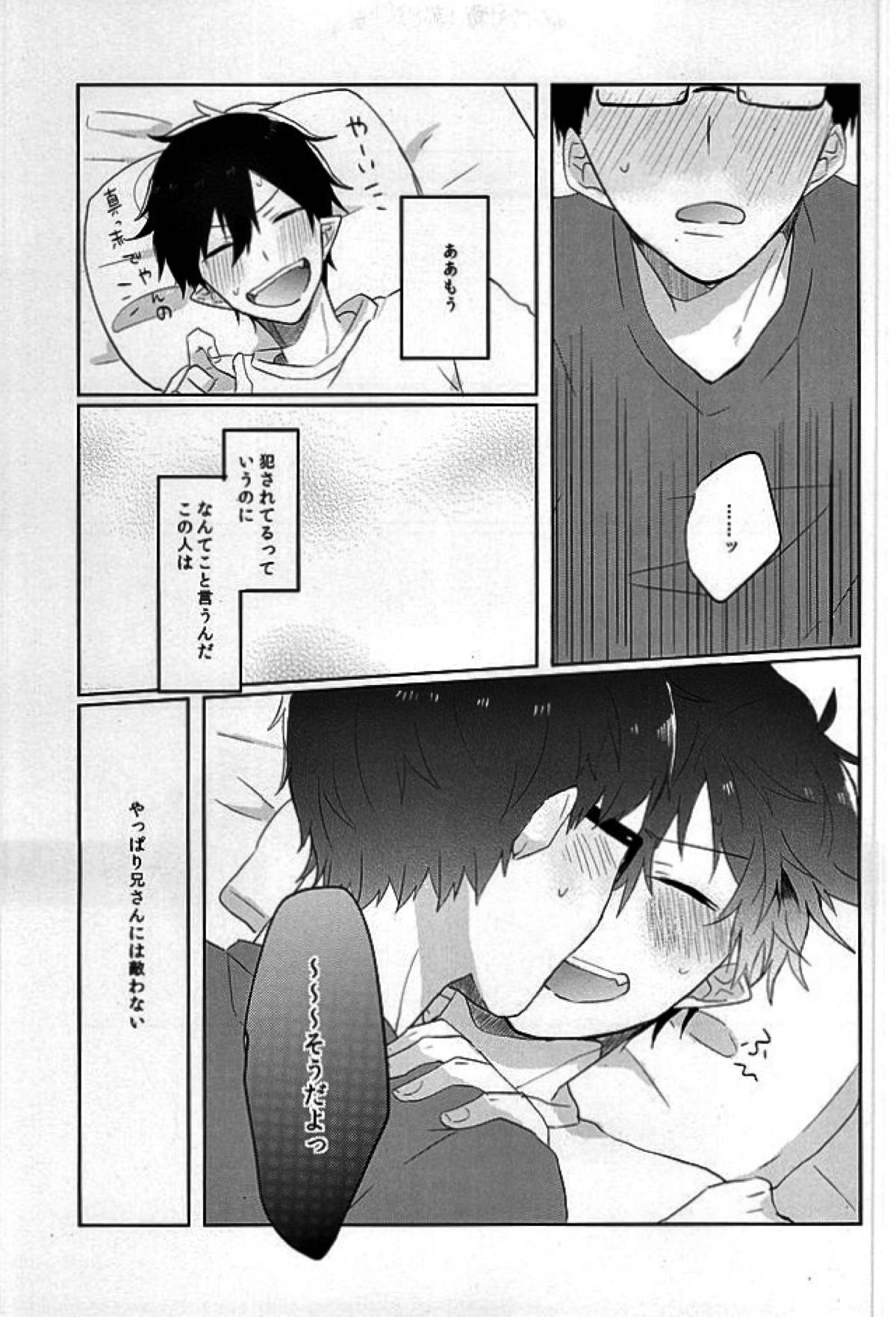 快体燐書【青の祓魔師/雪燐】 page 20